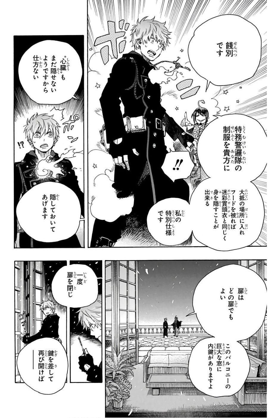 青の祓魔師 - raw - 第99話 - https://jpee.aabb.to/JPEE/8755/tecalpwcdff.jpg