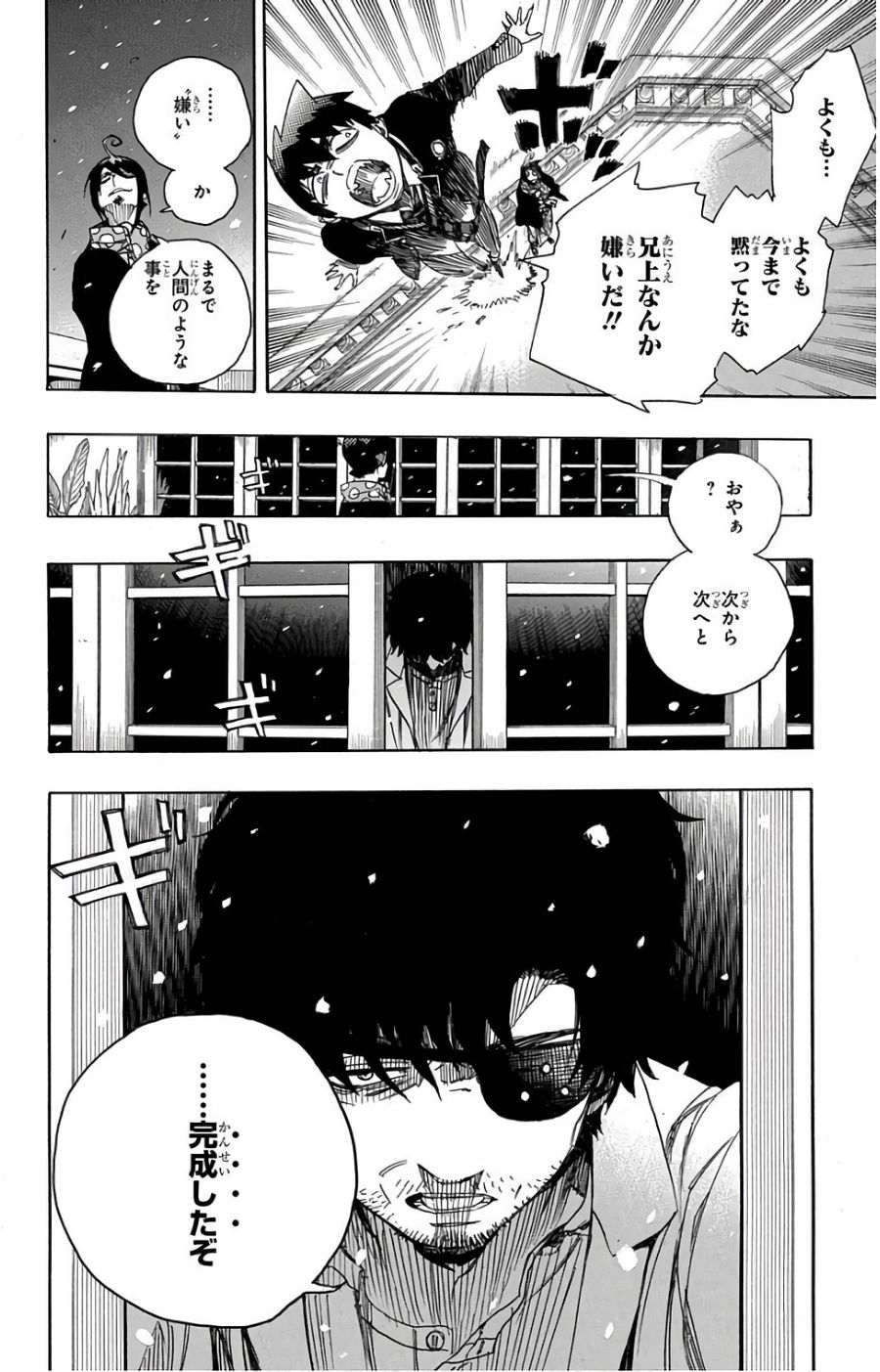 青の祓魔師 - raw - 第99話 - https://jpee.aabb.to/JPEE/8755/tovmtkis4y3.jpg