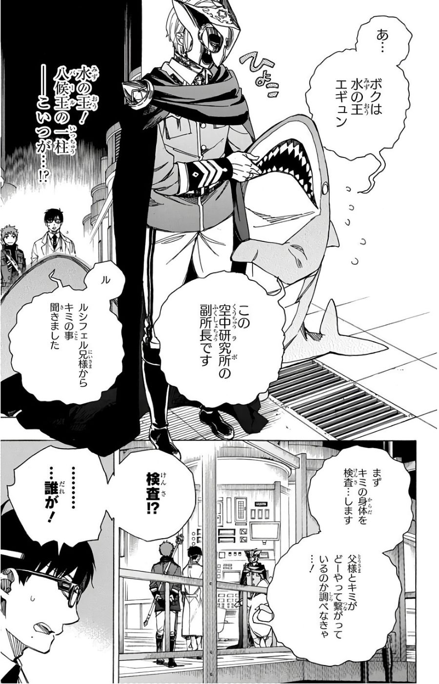 青の祓魔師 - raw - 第99話 - https://jpee.aabb.to/JPEE/8755/uutbnwruphc.jpg