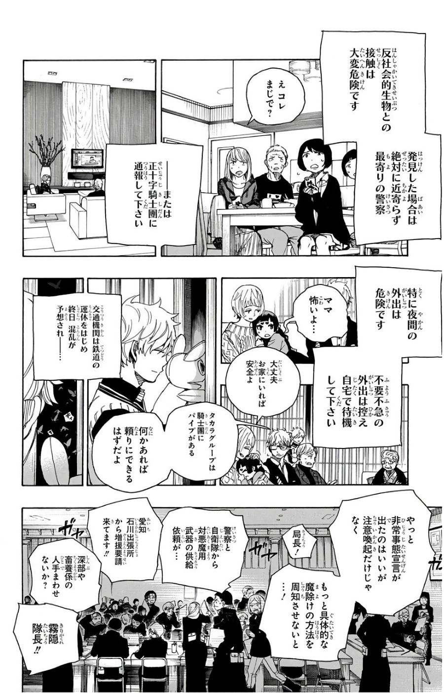 青の祓魔師 - raw - 第99話 - https://jpee.aabb.to/JPEE/8755/vswilhihwym.jpg