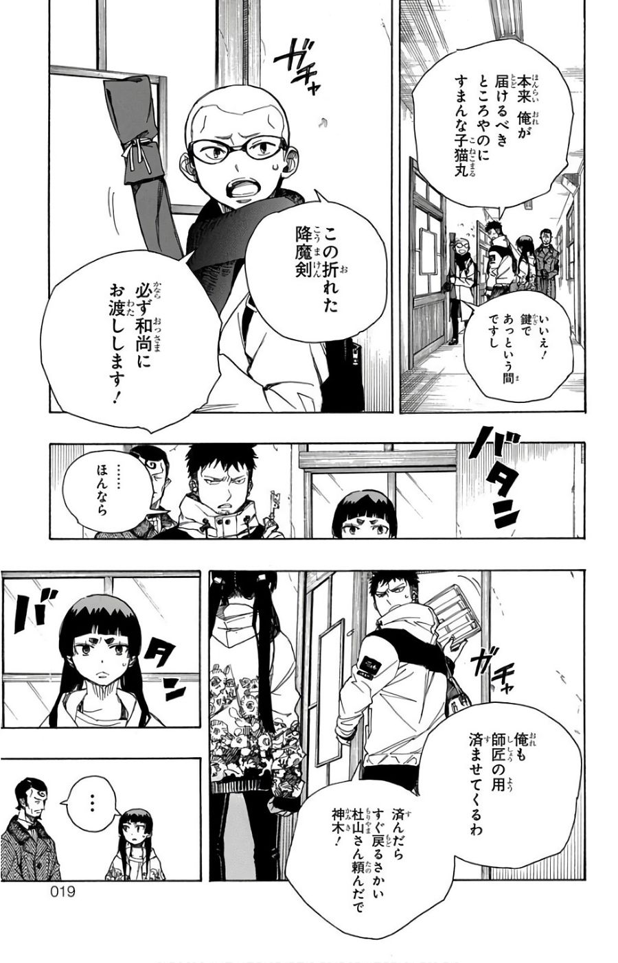 青の祓魔師 - raw - 第99話 - https://jpee.aabb.to/JPEE/8755/vwipon1dfm3.jpg