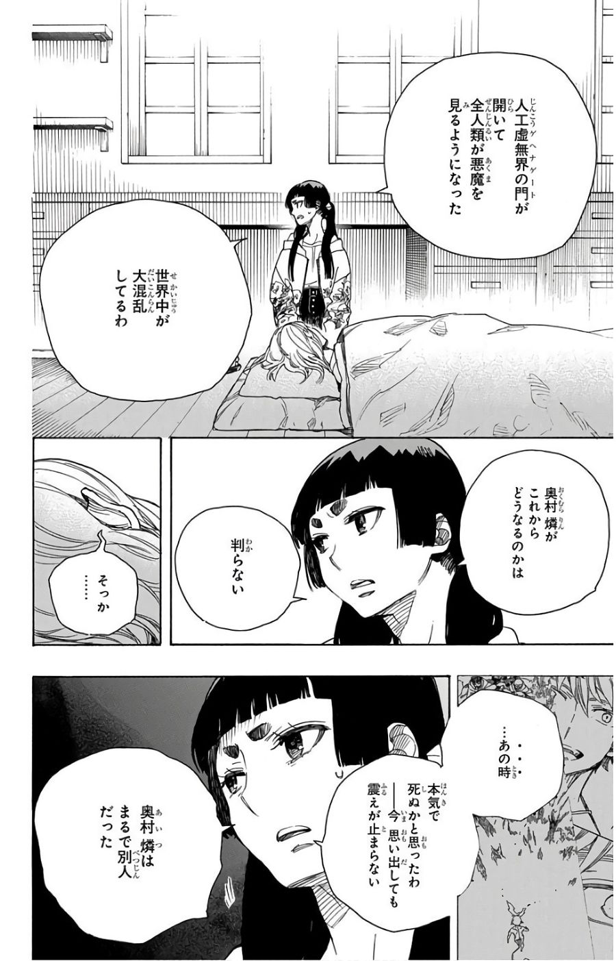 青の祓魔師 - raw - 第99話 - https://jpee.aabb.to/JPEE/8755/wc4anwxv3qh.jpg