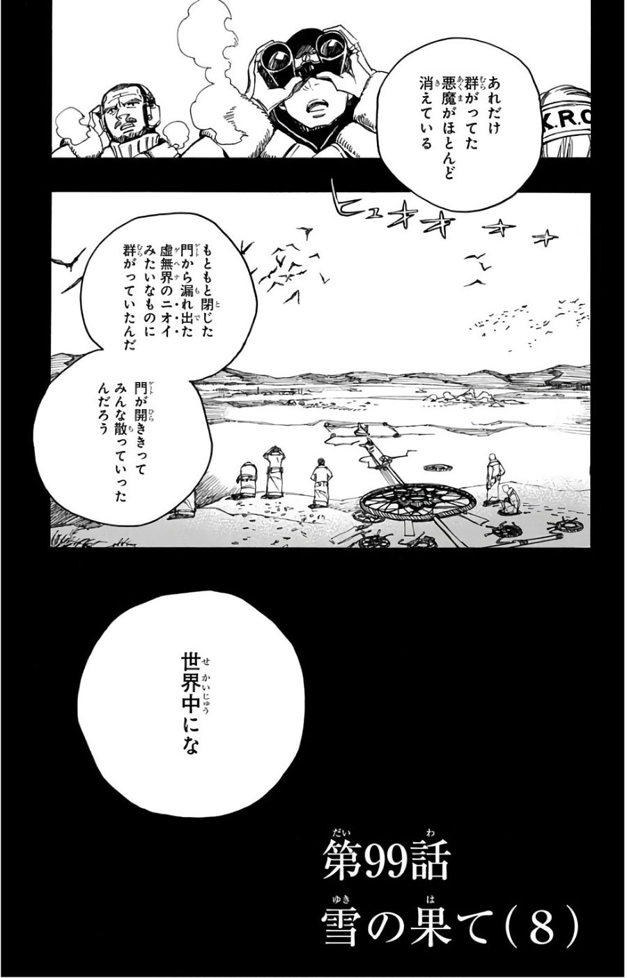 青の祓魔師 - raw - 第99話 - https://jpee.aabb.to/JPEE/8755/wggondyp3yn.jpg