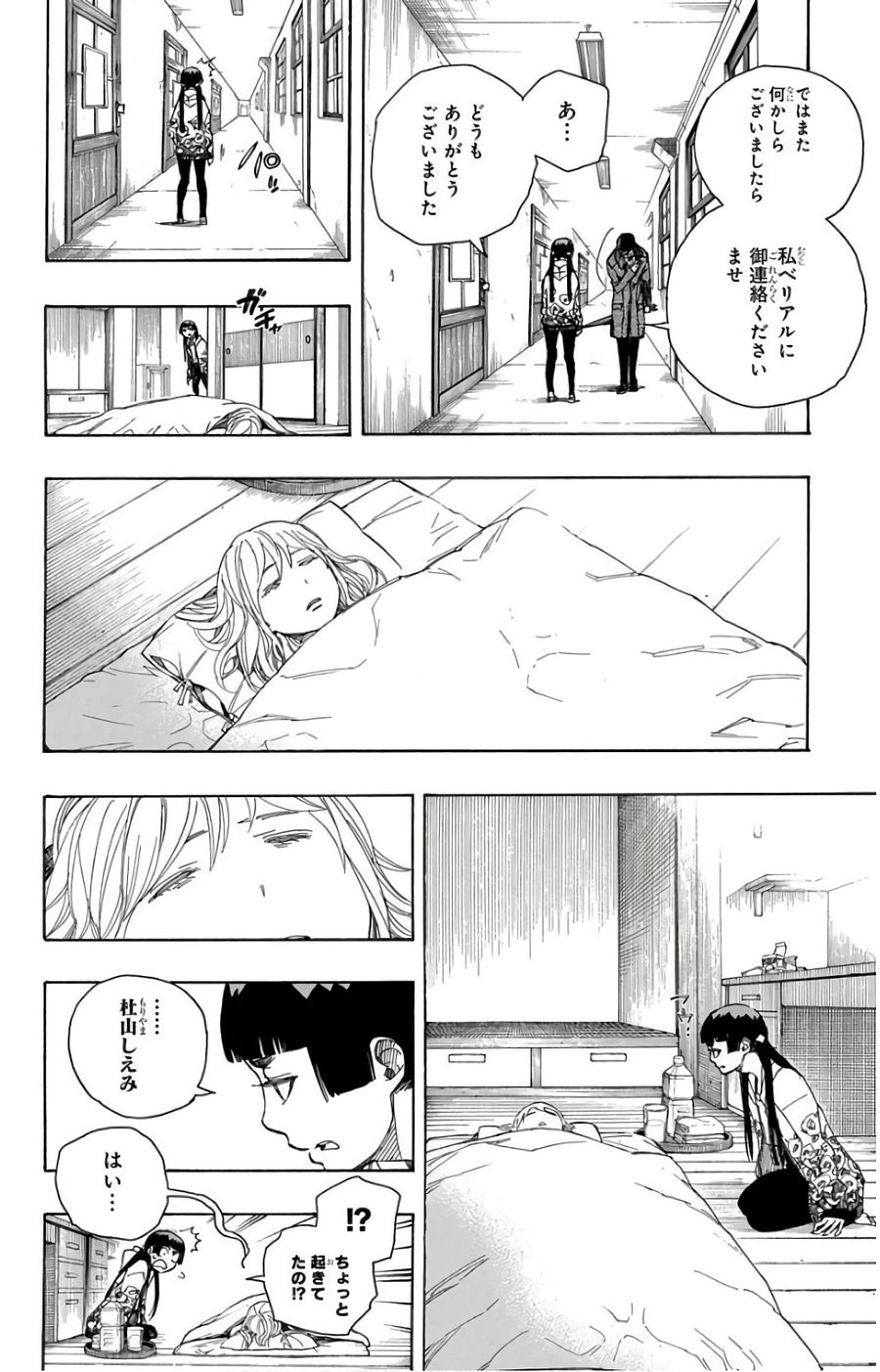 青の祓魔師 - raw - 第99話 - https://jpee.aabb.to/JPEE/8755/yebitbcsens.jpg