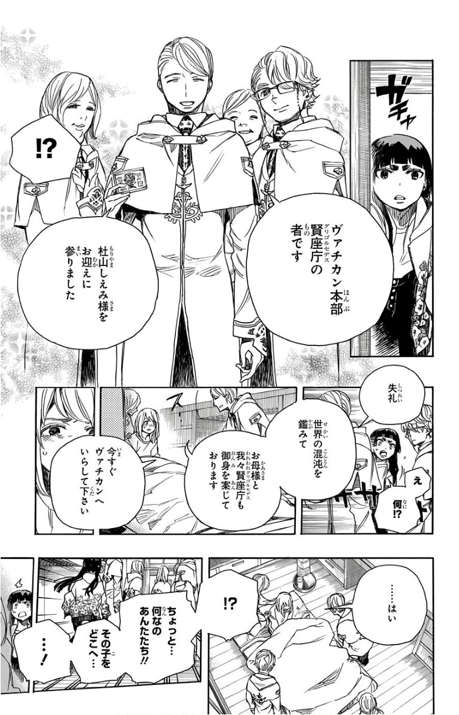 青の祓魔師 - raw - 第99話 - https://jpee.aabb.to/JPEE/8755/zmdgwb4rccu.jpg