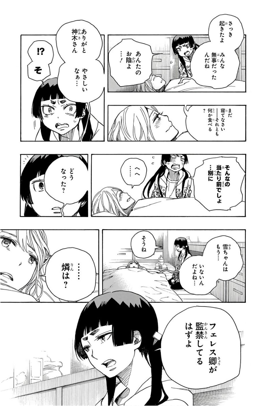 青の祓魔師 - raw - 第99話 - https://jpee.aabb.to/JPEE/8755/zmdsg0sah3z.jpg