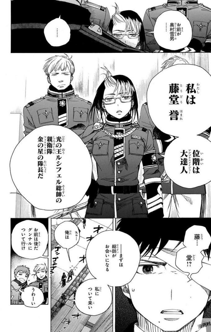 青の祓魔師 - raw - 第98話 - https://jpee.aabb.to/JPEE/8757/00npnurfrfu.jpg