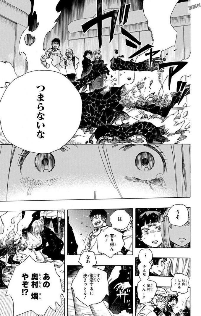 青の祓魔師 - raw - 第98話 - https://jpee.aabb.to/JPEE/8757/0xxssklsdlt.jpg