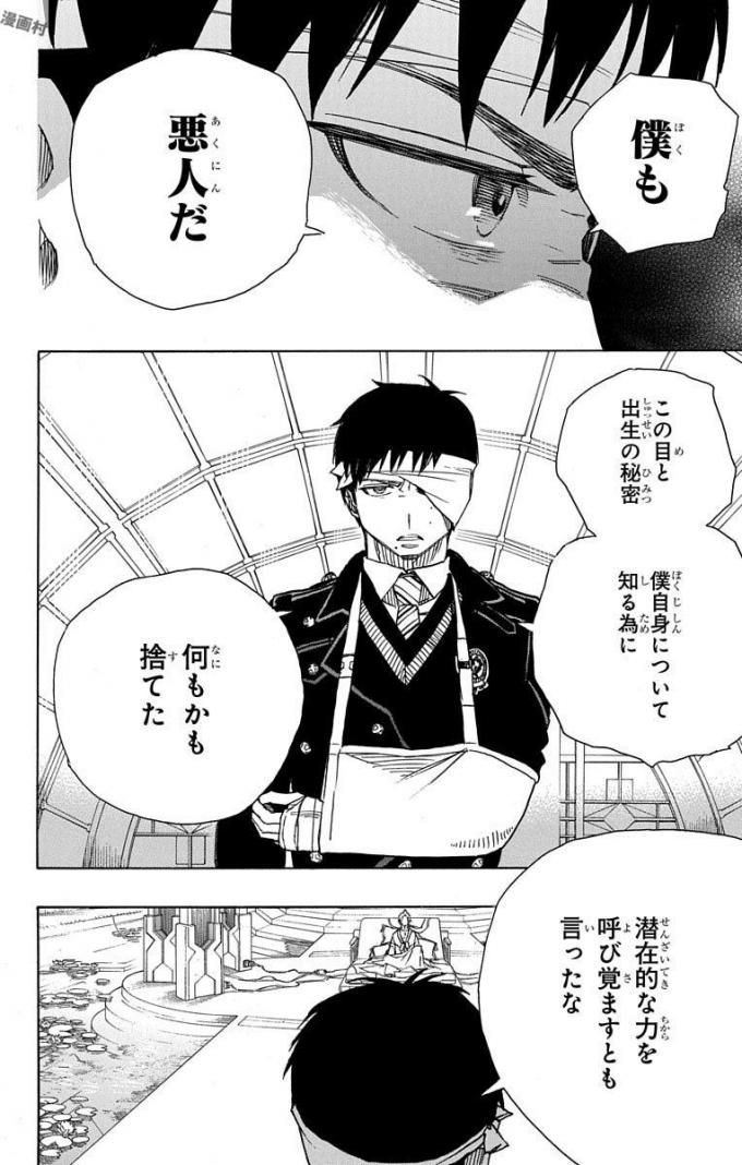青の祓魔師 - raw - 第98話 - https://jpee.aabb.to/JPEE/8757/1t3zzohyqgy.jpg