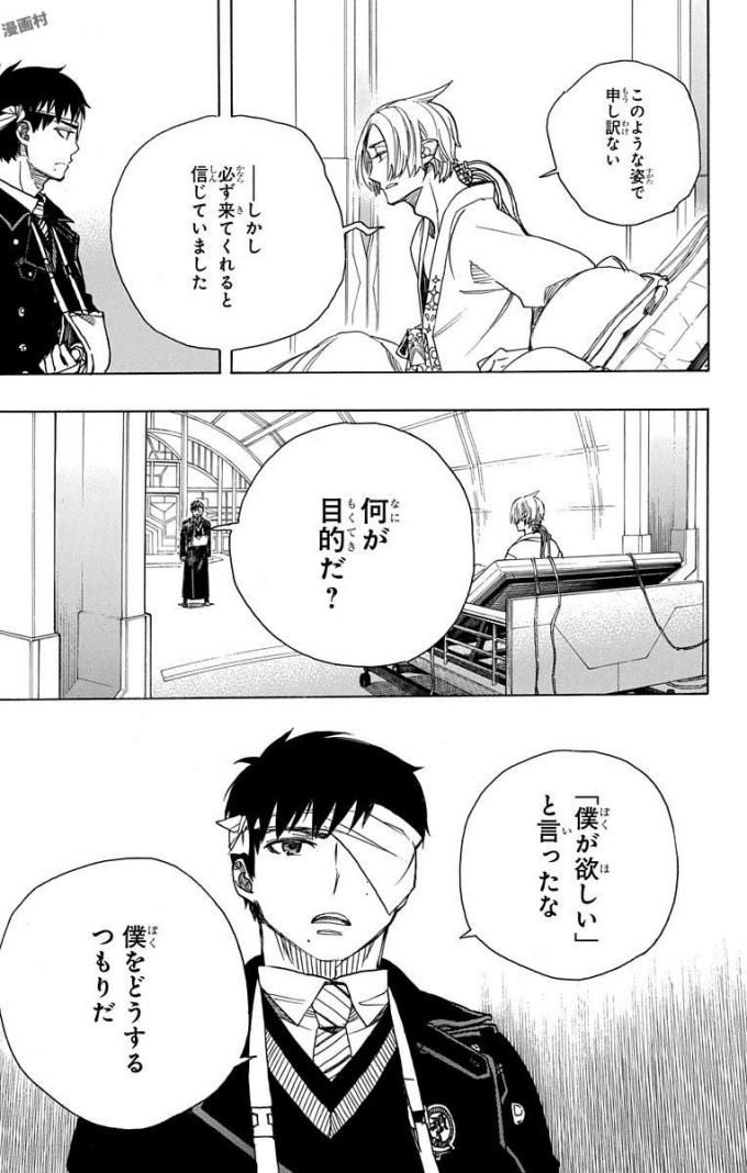 青の祓魔師 - raw - 第98話 - https://jpee.aabb.to/JPEE/8757/2edclfjhk2r.jpg