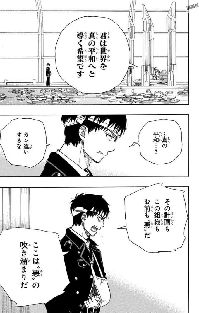 青の祓魔師 - raw - 第98話 - https://jpee.aabb.to/JPEE/8757/5edkylhqboh.jpg