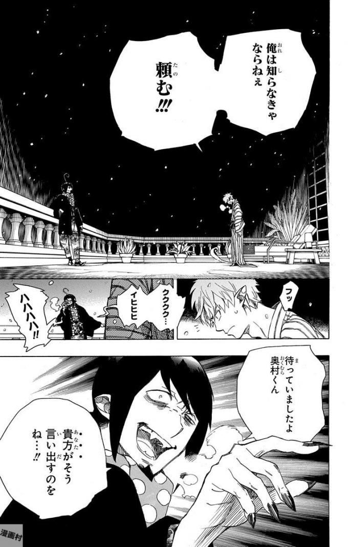 青の祓魔師 - raw - 第98話 - https://jpee.aabb.to/JPEE/8757/a3z5cv5y5ht.jpg