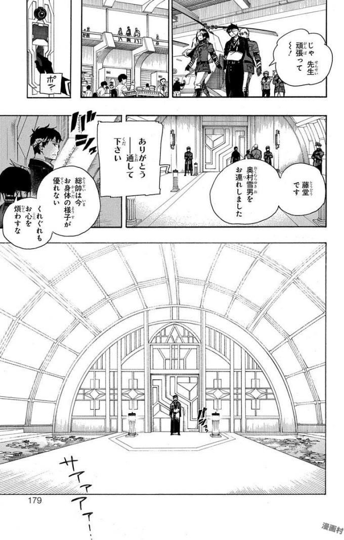 青の祓魔師 - raw - 第98話 - https://jpee.aabb.to/JPEE/8757/ahnum5ivmlf.jpg