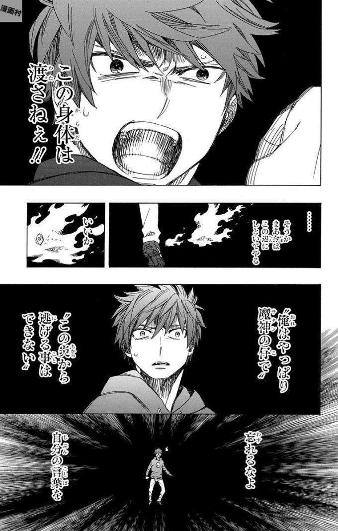 青の祓魔師 - raw - 第98話 - https://jpee.aabb.to/JPEE/8757/aktdsrls0nx.jpg