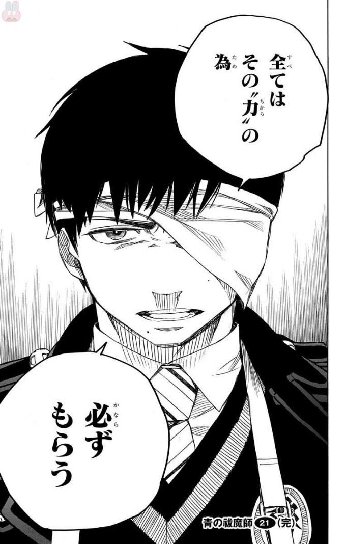 青の祓魔師 - raw - 第98話 - https://jpee.aabb.to/JPEE/8757/dcclqcs5bp5.jpg