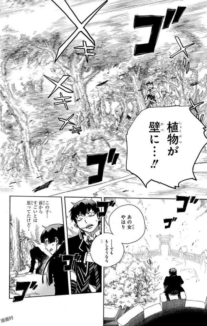 青の祓魔師 - raw - 第98話 - https://jpee.aabb.to/JPEE/8757/h2u4s0p1n1w.jpg