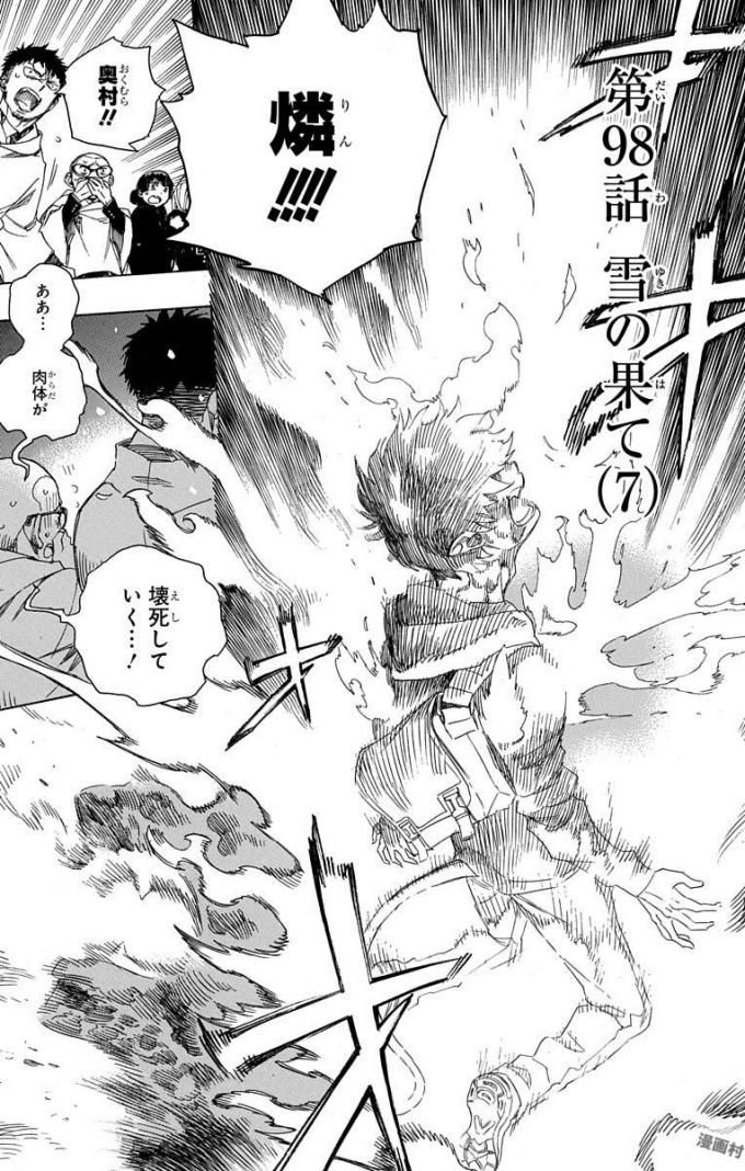 青の祓魔師 - raw - 第98話 - https://jpee.aabb.to/JPEE/8757/ifflnsg1fdv.jpg