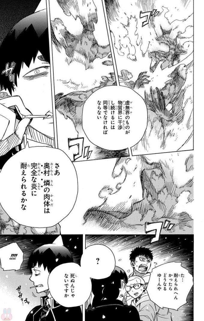 青の祓魔師 - raw - 第98話 - https://jpee.aabb.to/JPEE/8757/imyfw2qgq0m.jpg