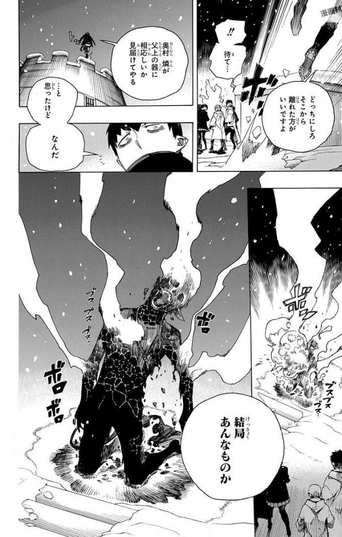 青の祓魔師 - raw - 第98話 - https://jpee.aabb.to/JPEE/8757/jp5s11eyqwq.jpg