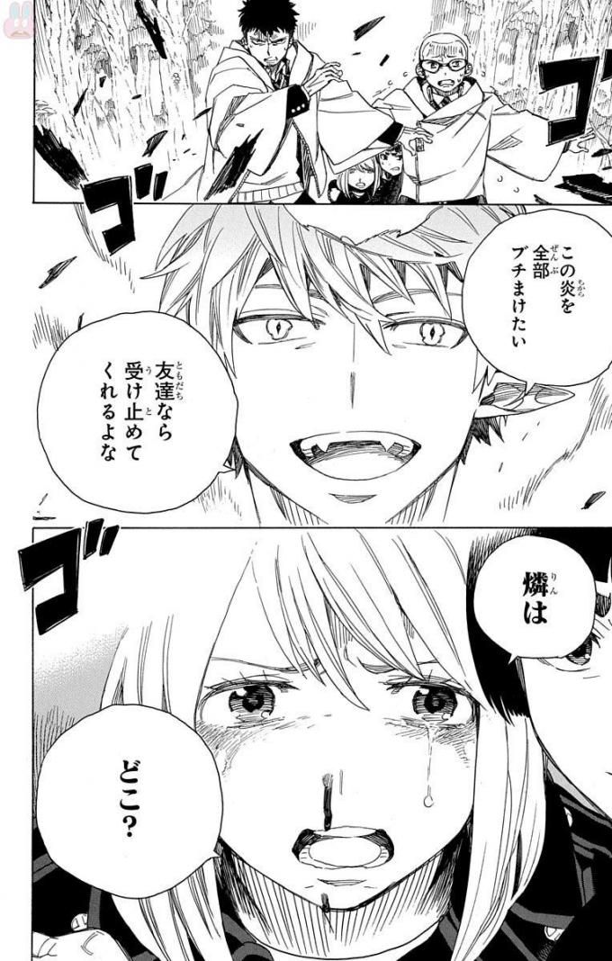青の祓魔師 - raw - 第98話 - https://jpee.aabb.to/JPEE/8757/n5niw4vayv0.jpg