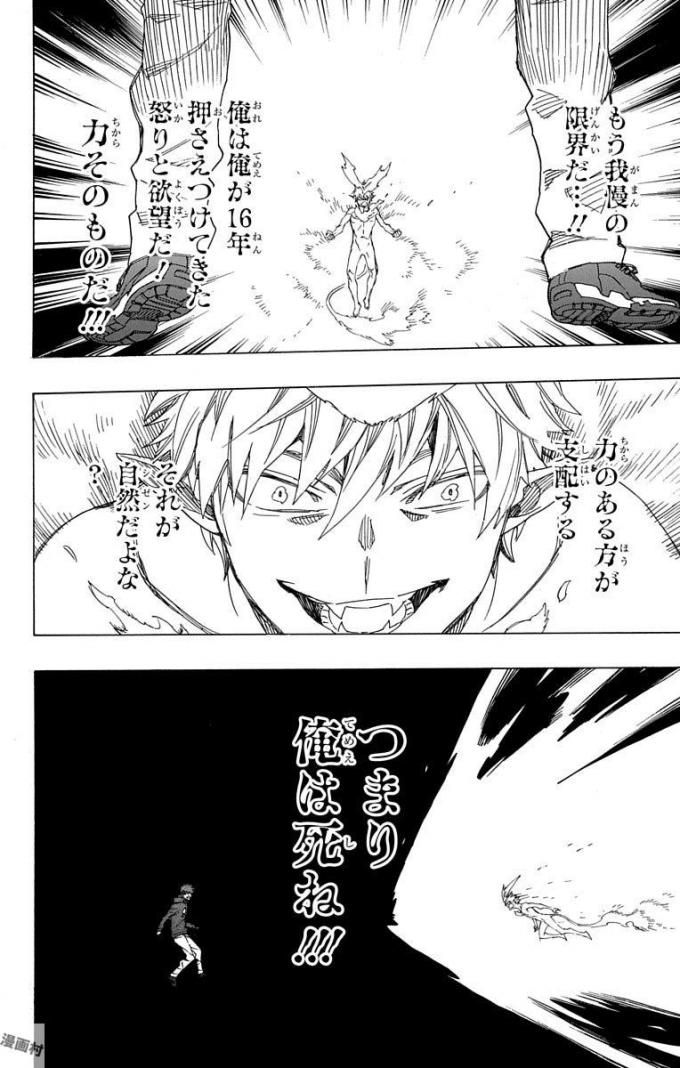 青の祓魔師 - raw - 第98話 - https://jpee.aabb.to/JPEE/8757/syddubxfeue.jpg