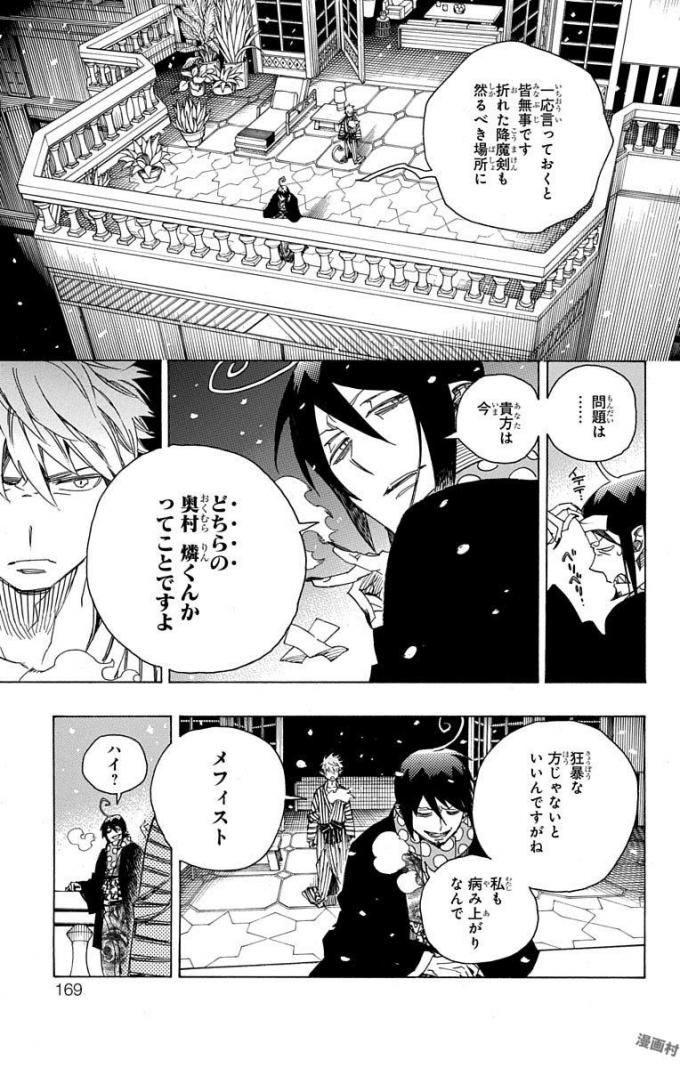 青の祓魔師 - raw - 第98話 - https://jpee.aabb.to/JPEE/8757/t4hxkmb2vmo.jpg