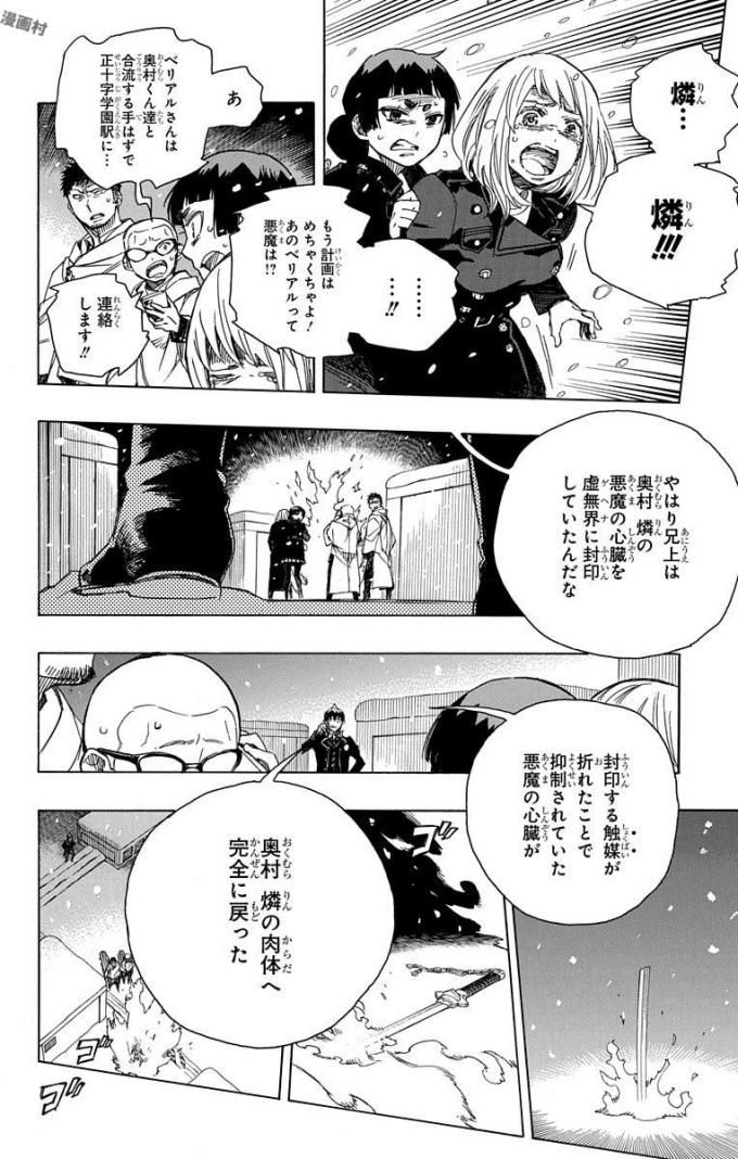 青の祓魔師 - raw - 第98話 - https://jpee.aabb.to/JPEE/8757/z40s4ztzrzf.jpg