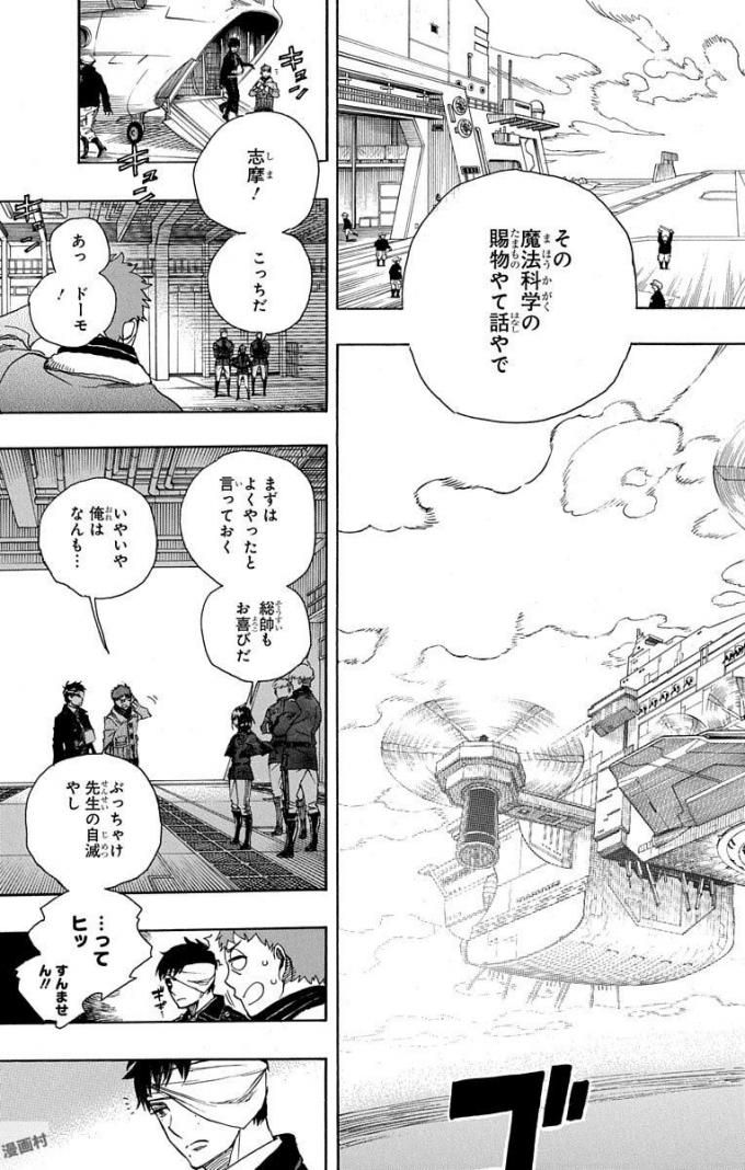 青の祓魔師 - raw - 第98話 - https://jpee.aabb.to/JPEE/8757/za00xppt3qd.jpg