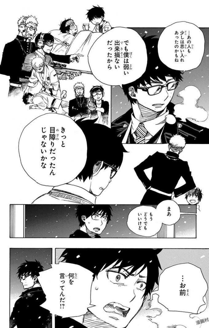青の祓魔師 - raw - 第96話 - https://jpee.aabb.to/JPEE/8758/1pgevv0pmkw.jpg