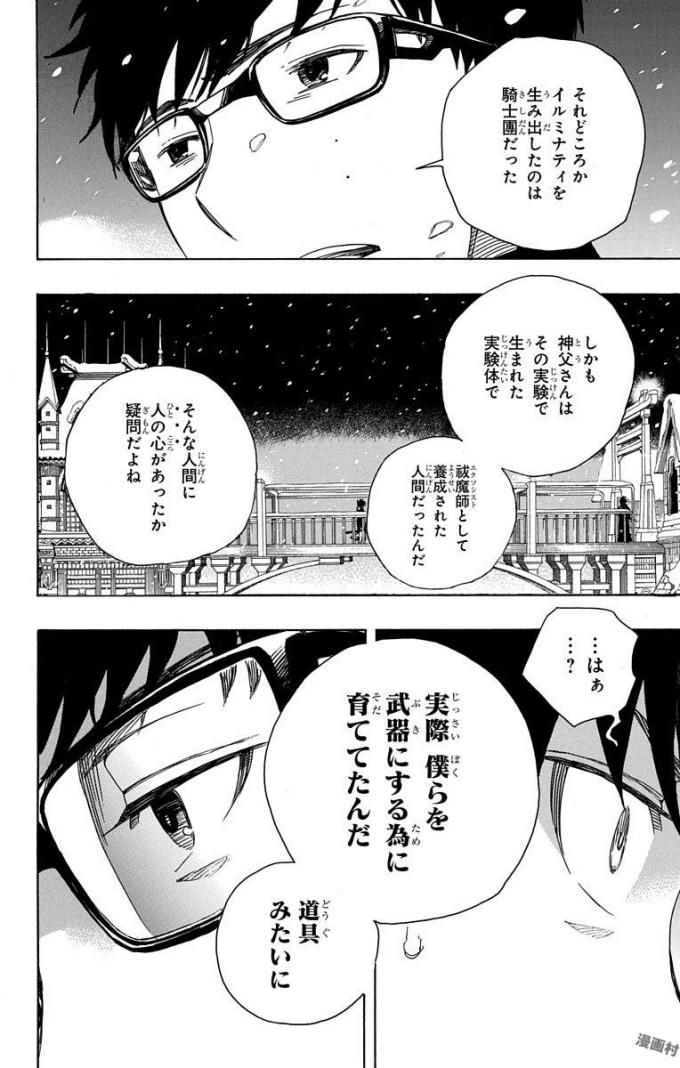青の祓魔師 - raw - 第96話 - https://jpee.aabb.to/JPEE/8758/2zv3pg55jxq.jpg