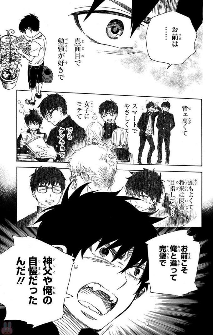 青の祓魔師 - raw - 第96話 - https://jpee.aabb.to/JPEE/8758/5nlg24jiiuw.jpg