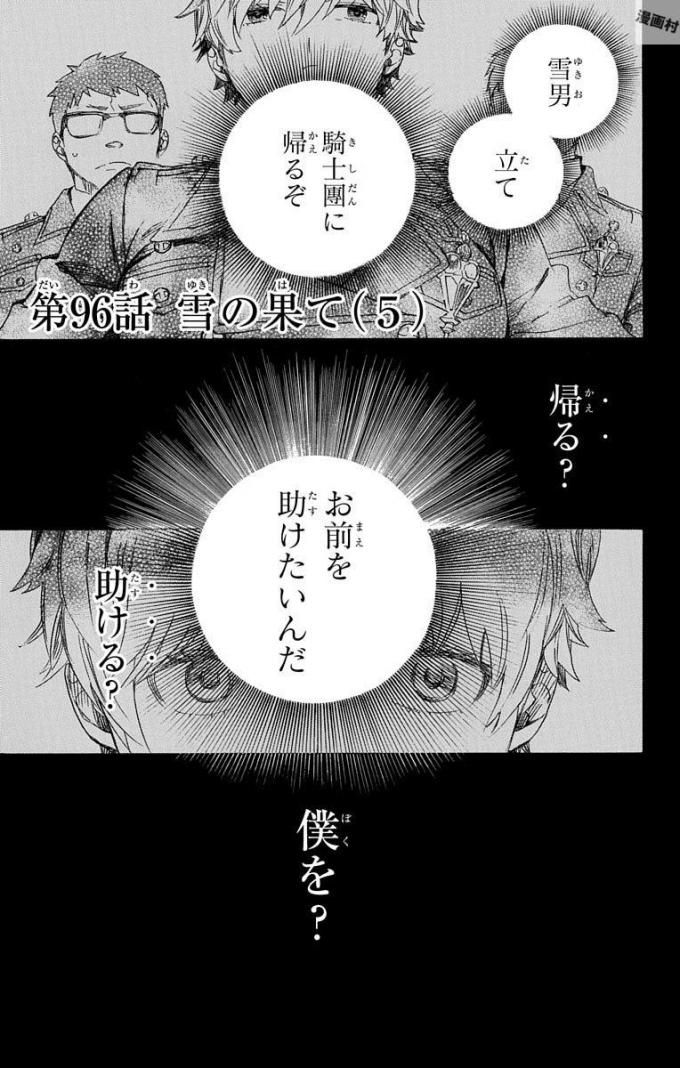 青の祓魔師 - raw - 第96話 - https://jpee.aabb.to/JPEE/8758/fclkvv5bnc5.jpg
