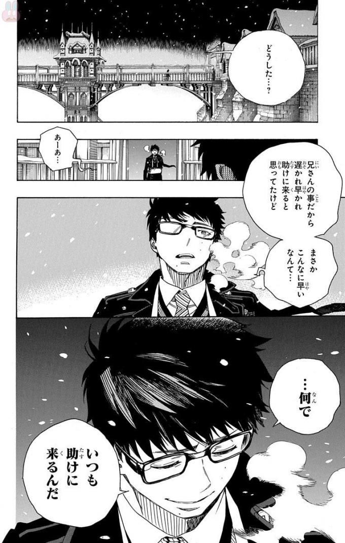 青の祓魔師 - raw - 第96話 - https://jpee.aabb.to/JPEE/8758/ffcwz1uhhrb.jpg