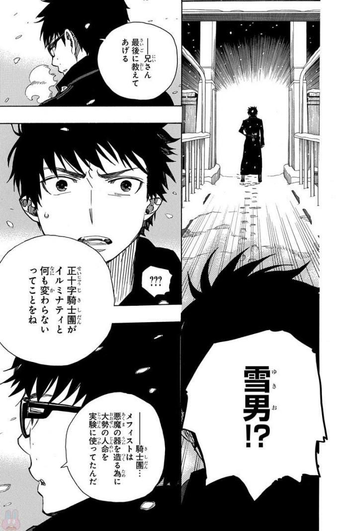 青の祓魔師 - raw - 第96話 - https://jpee.aabb.to/JPEE/8758/ffnpknnmyln.jpg