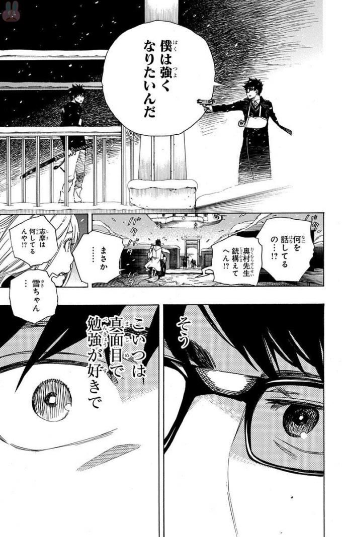 青の祓魔師 - raw - 第96話 - https://jpee.aabb.to/JPEE/8758/h3zhowh31f1.jpg