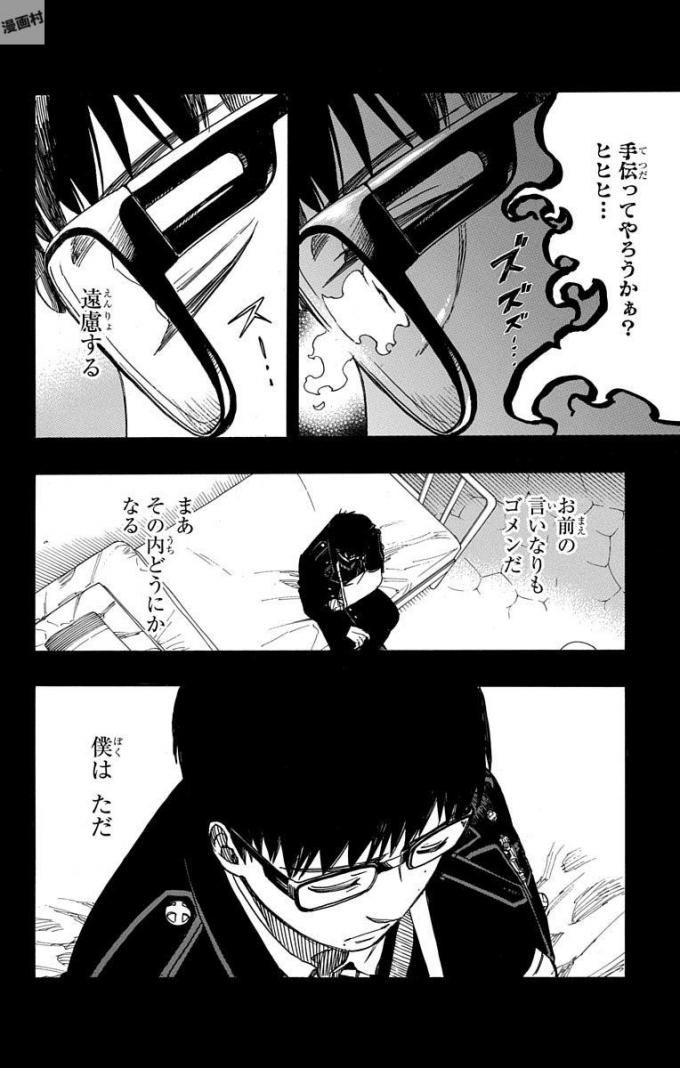 青の祓魔師 - raw - 第96話 - https://jpee.aabb.to/JPEE/8758/i2frvl2fuxr.jpg