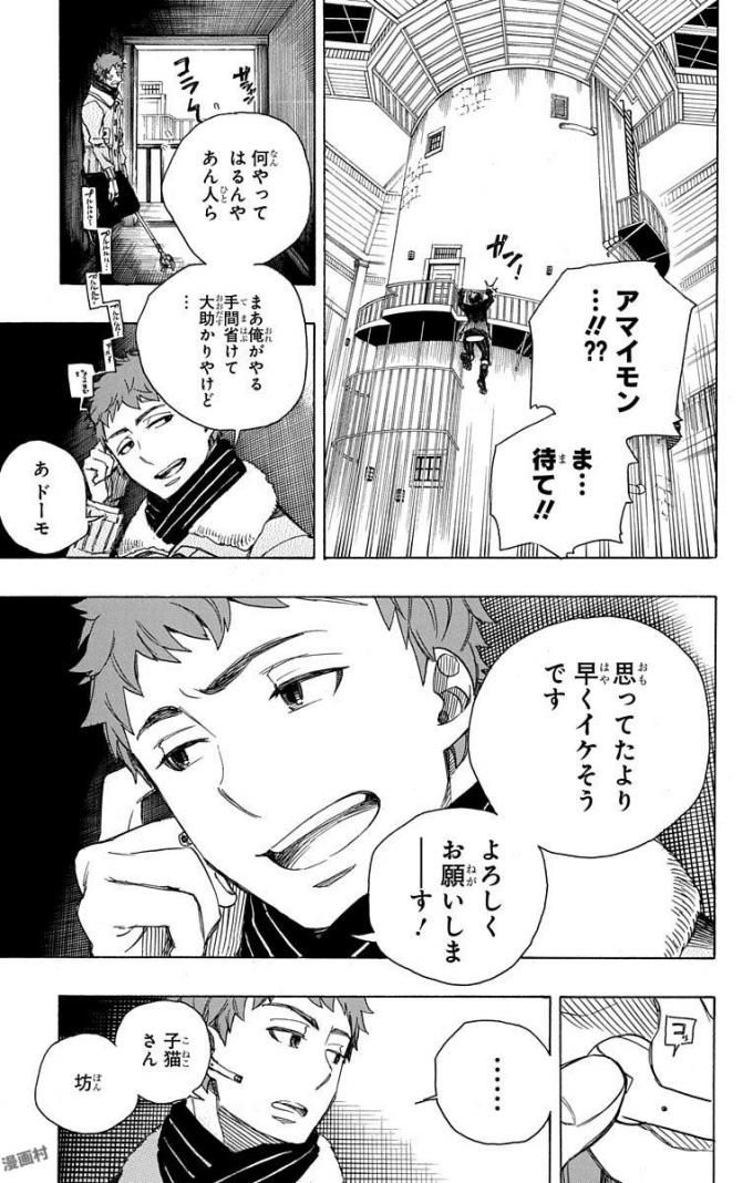 青の祓魔師 - raw - 第96話 - https://jpee.aabb.to/JPEE/8758/lslxek4xbee.jpg