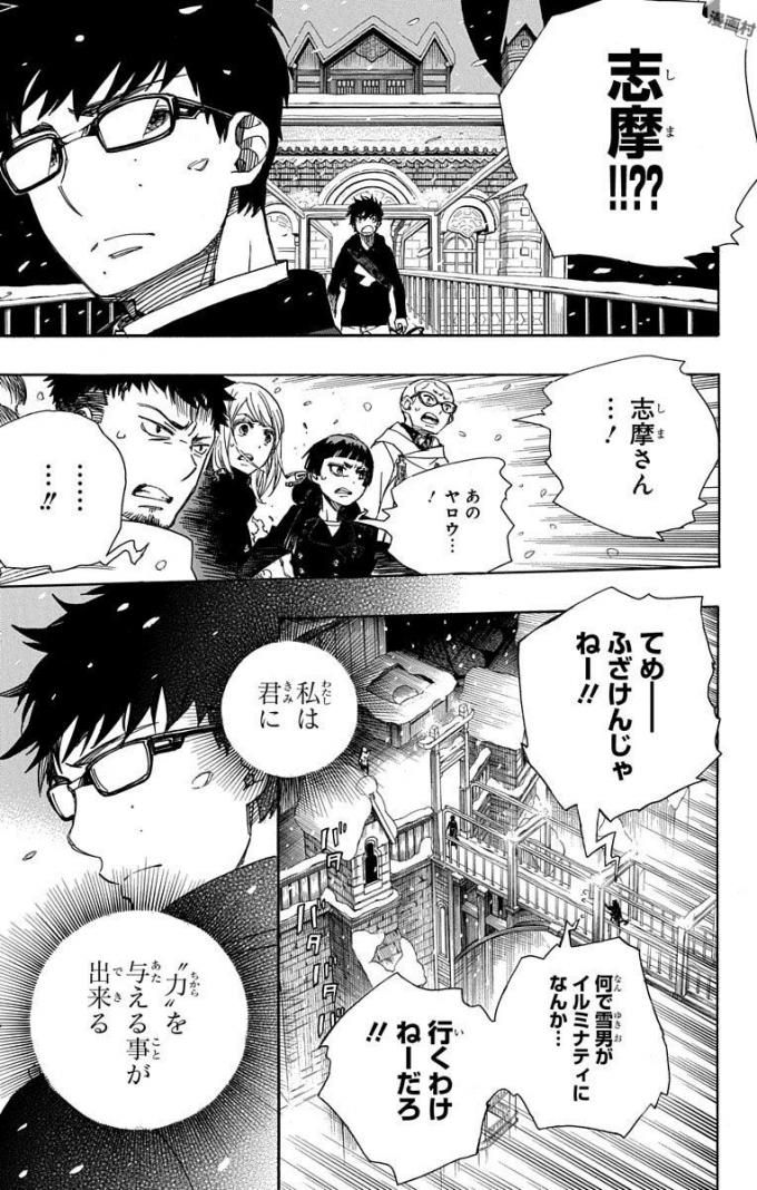 青の祓魔師 - raw - 第96話 - https://jpee.aabb.to/JPEE/8758/lsz0jzytksd.jpg