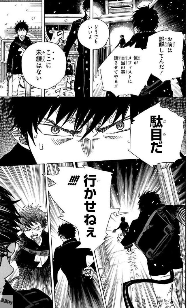 青の祓魔師 - raw - 第96話 - https://jpee.aabb.to/JPEE/8758/odtnv4dtx5m.jpg