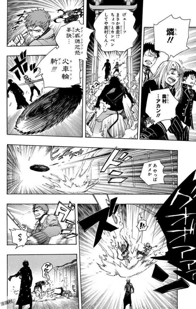 青の祓魔師 - raw - 第96話 - https://jpee.aabb.to/JPEE/8758/om5bmyzmxxe.jpg