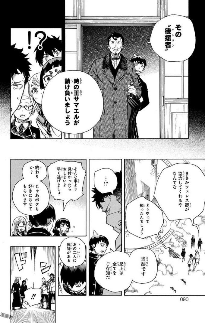 青の祓魔師 - raw - 第96話 - https://jpee.aabb.to/JPEE/8758/rlf1vunbzf3.jpg