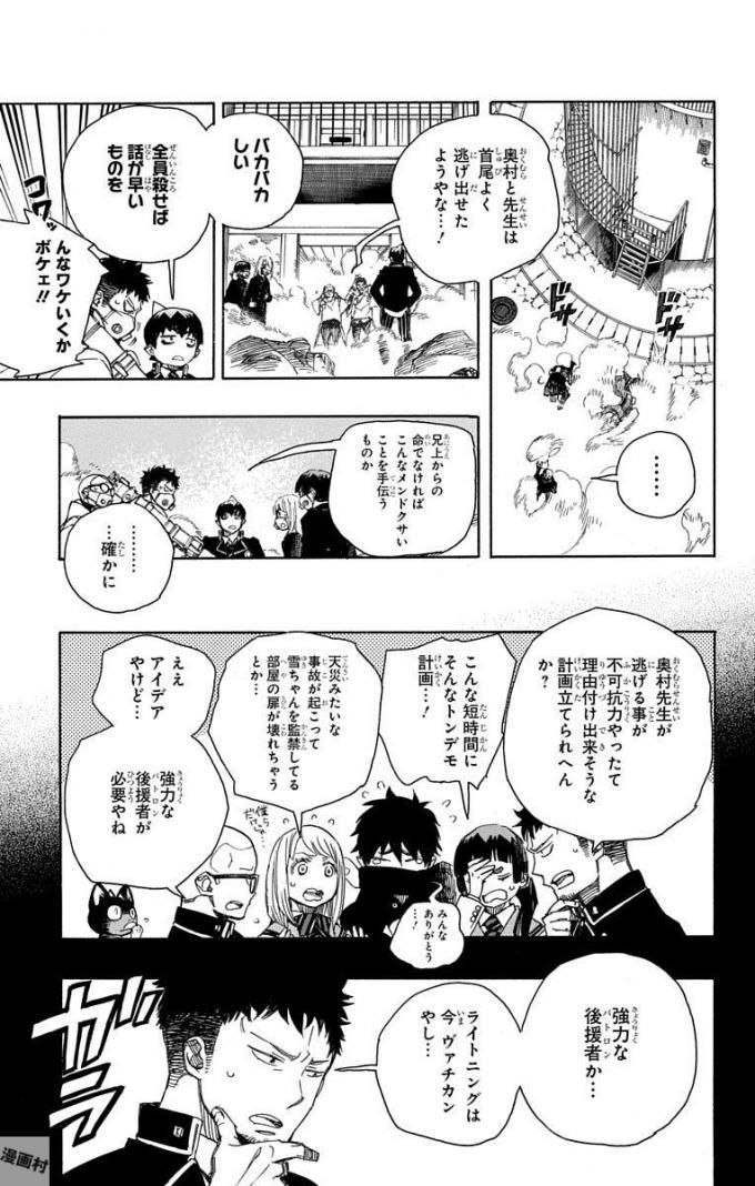 青の祓魔師 - raw - 第96話 - https://jpee.aabb.to/JPEE/8758/s4ge2w3mzrh.jpg