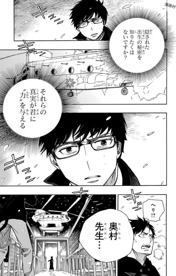 青の祓魔師 - raw - 第96話 - https://jpee.aabb.to/JPEE/8758/tx2cc4fj4uj.jpg