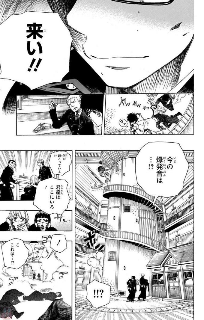 青の祓魔師 - raw - 第96話 - https://jpee.aabb.to/JPEE/8758/u5xv1qvqojs.jpg