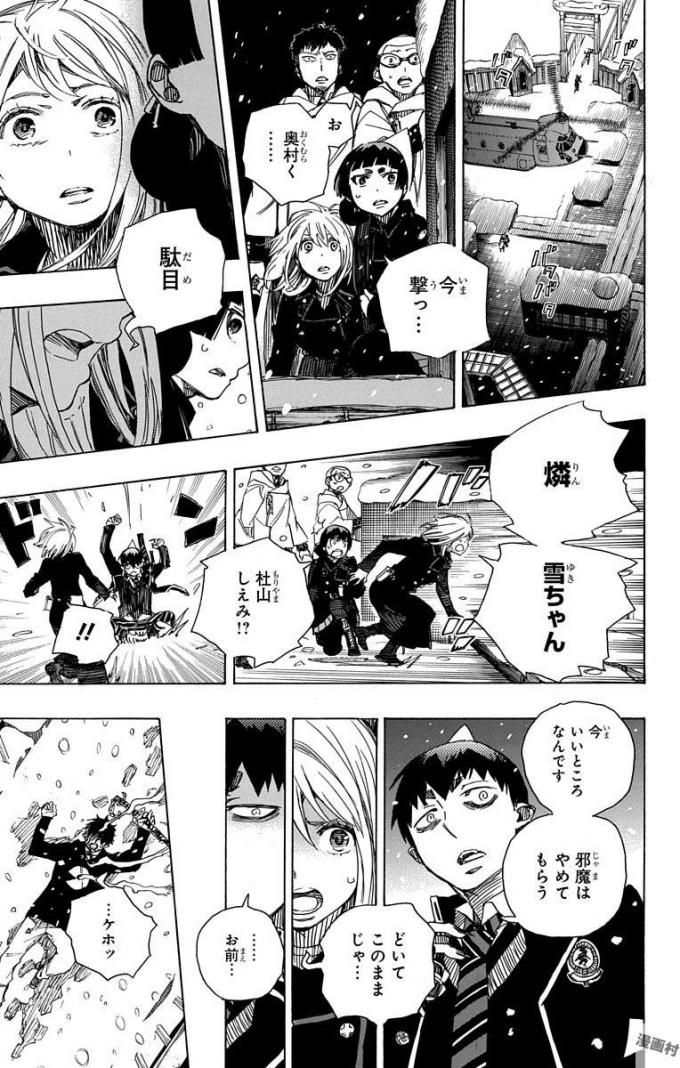 青の祓魔師 - raw - 第96話 - https://jpee.aabb.to/JPEE/8758/vyt3nnfvl0k.jpg