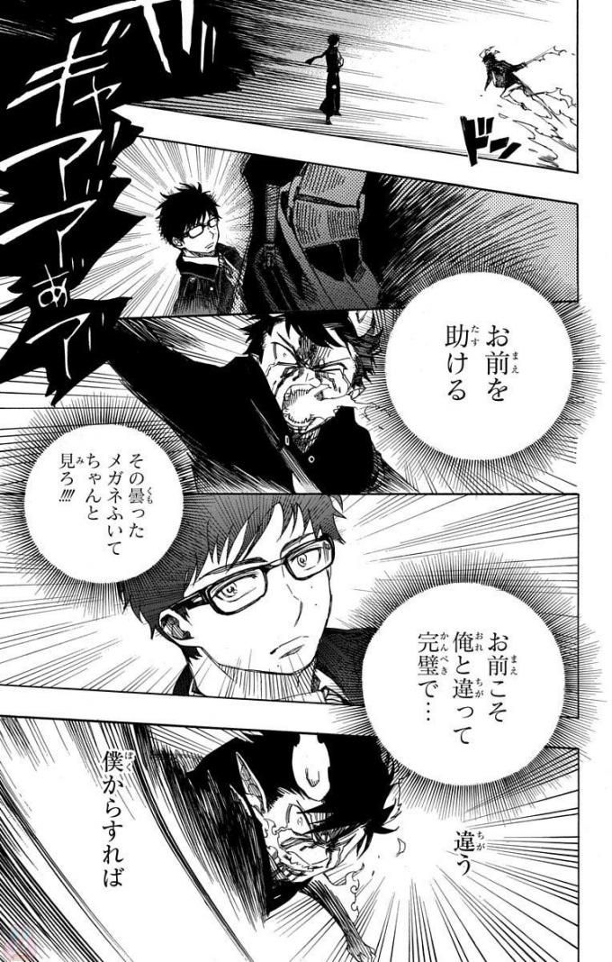 青の祓魔師 - raw - 第96話 - https://jpee.aabb.to/JPEE/8758/x0yrtmcg2sf.jpg