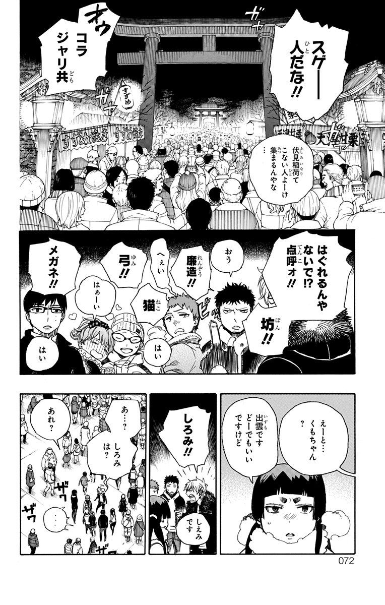 青の祓魔師 - raw - 第90話 - https://jpee.aabb.to/JPEE/8759/0irnzwuafeb.jpg