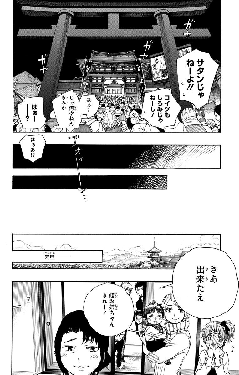 青の祓魔師 - raw - 第90話 - https://jpee.aabb.to/JPEE/8759/2ispourmhbg.jpg