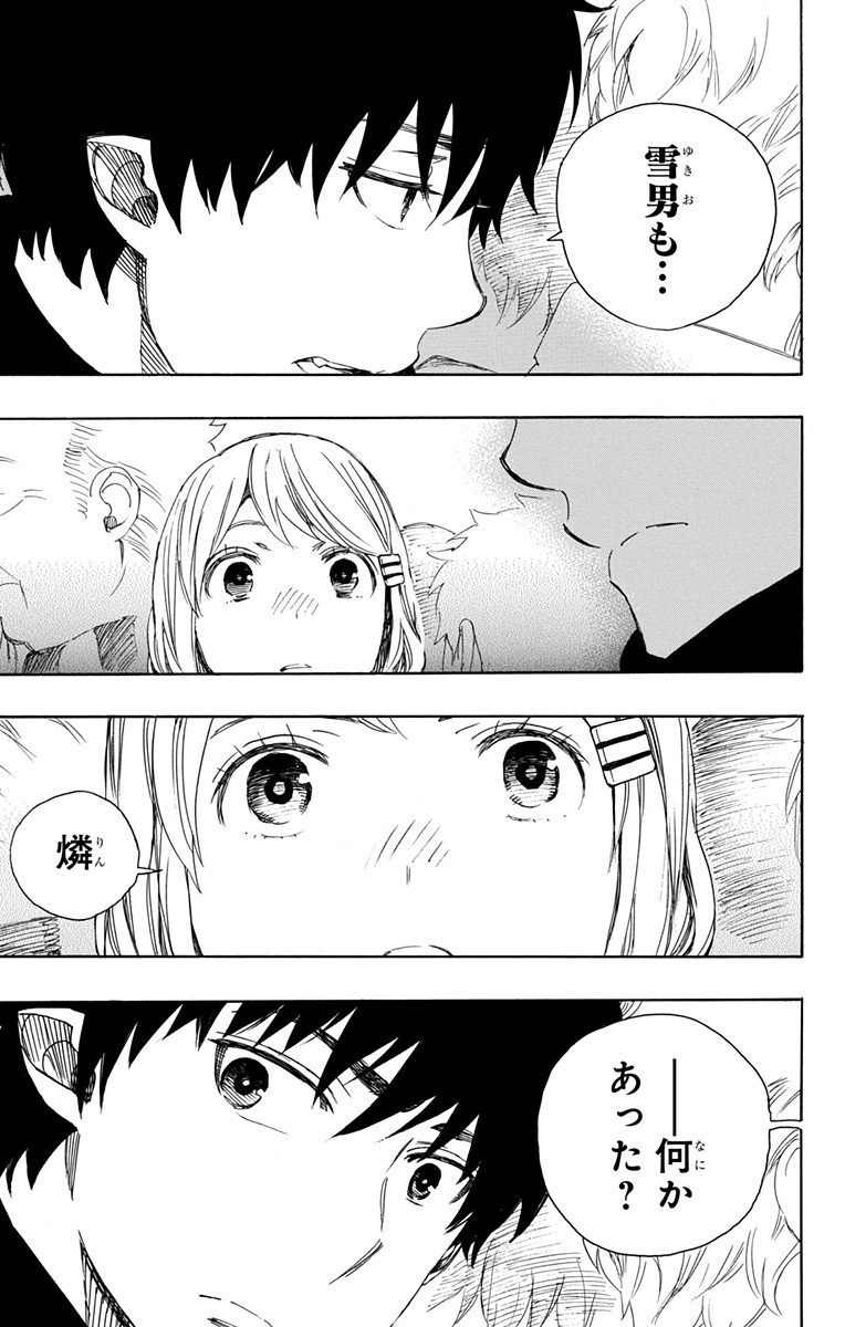 青の祓魔師 - raw - 第90話 - https://jpee.aabb.to/JPEE/8759/3mbfjw5rlxz.jpg