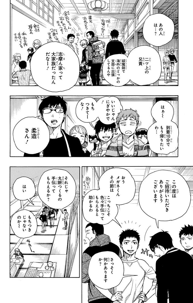 青の祓魔師 - raw - 第90話 - https://jpee.aabb.to/JPEE/8759/4bs5fu5uy5u.jpg